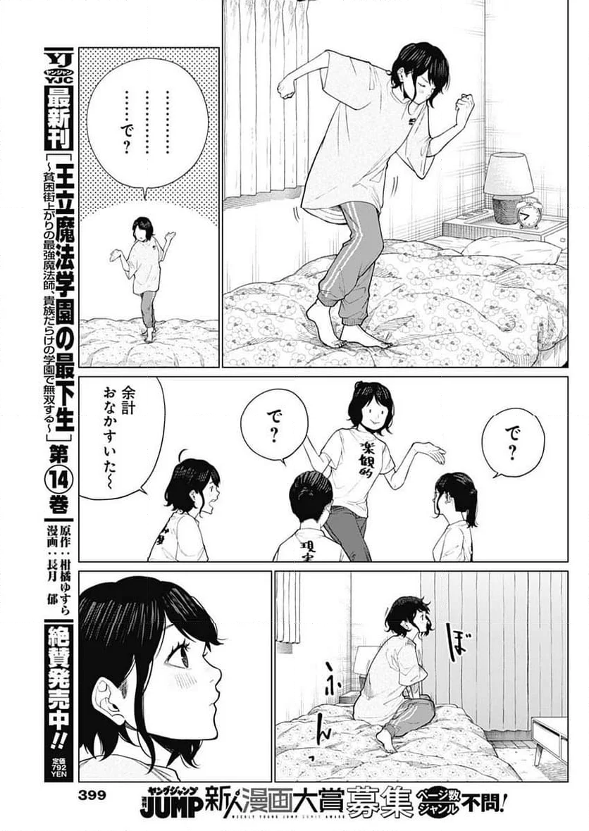 相席いいですか？ - 第40話 - Page 7