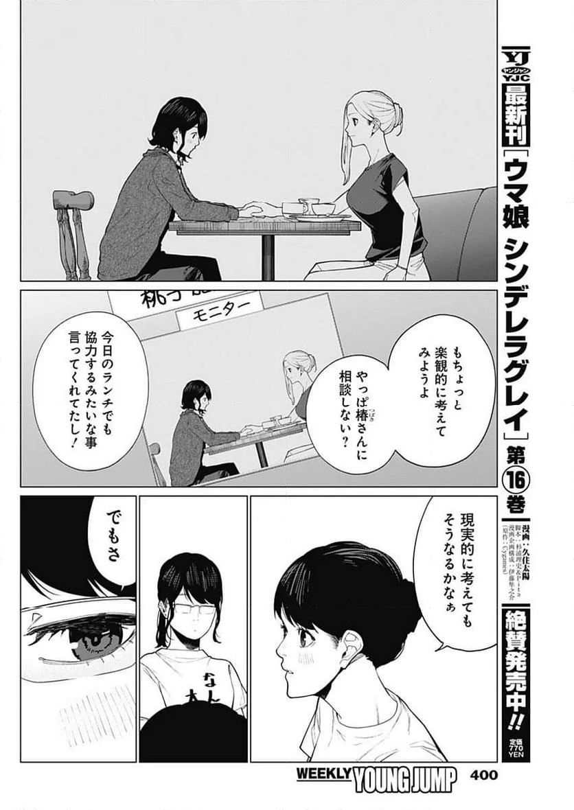 相席いいですか？ - 第40話 - Page 8