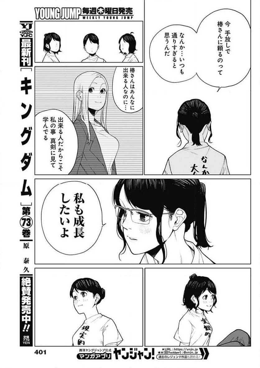 相席いいですか？ - 第40話 - Page 9