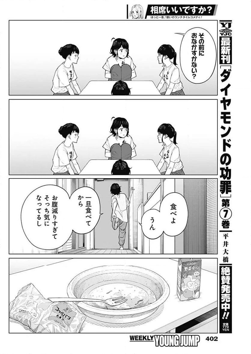 相席いいですか？ - 第40話 - Page 10