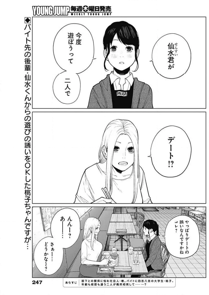 相席いいですか？ - 第41話 - Page 2