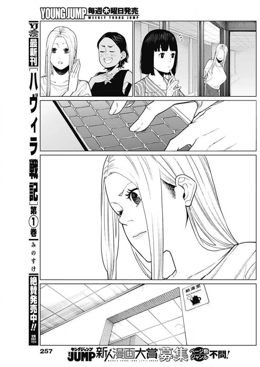 相席いいですか？ - 第41話 - Page 12