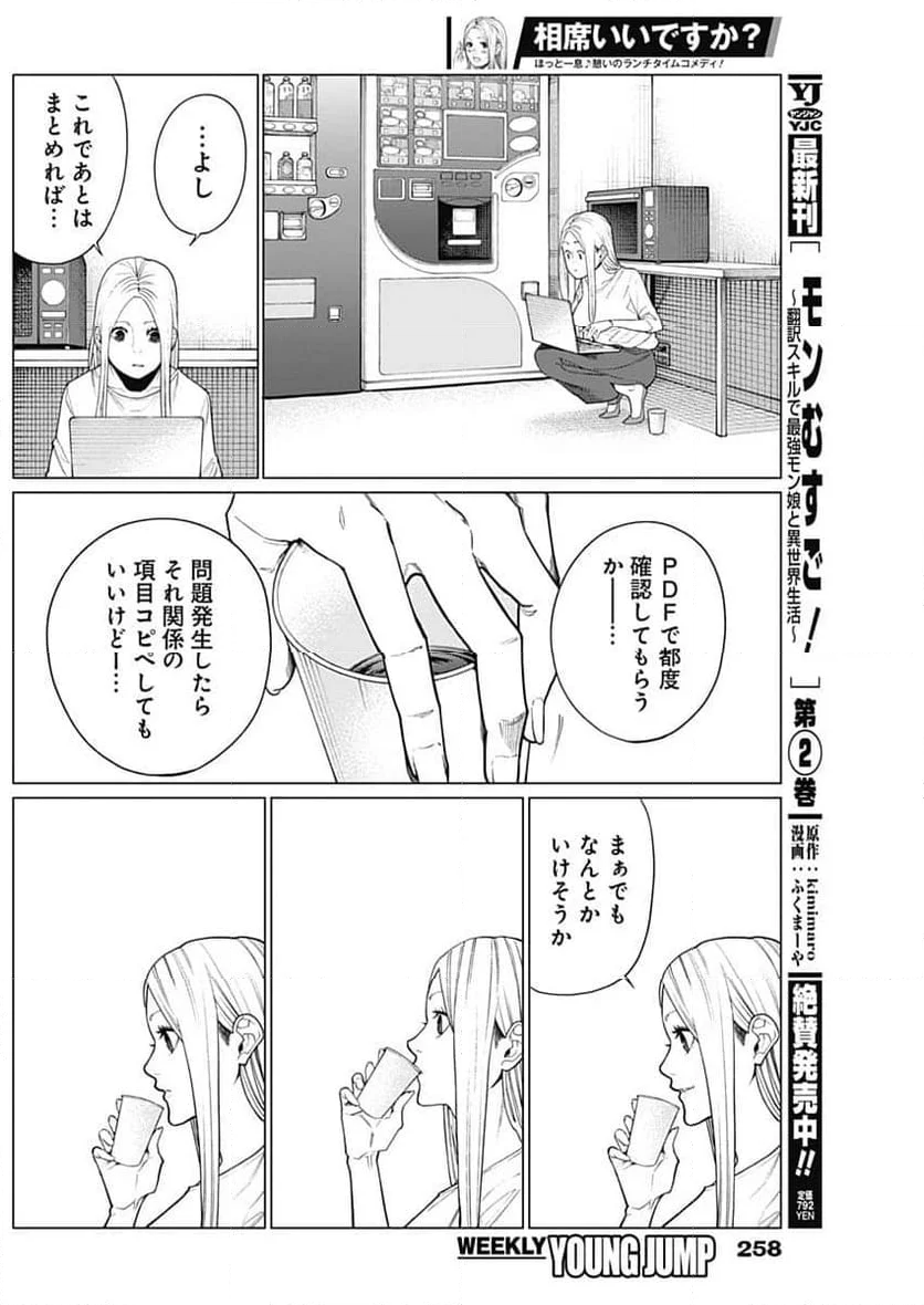 相席いいですか？ - 第41話 - Page 13