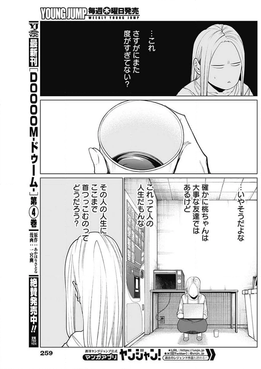 相席いいですか？ - 第41話 - Page 14