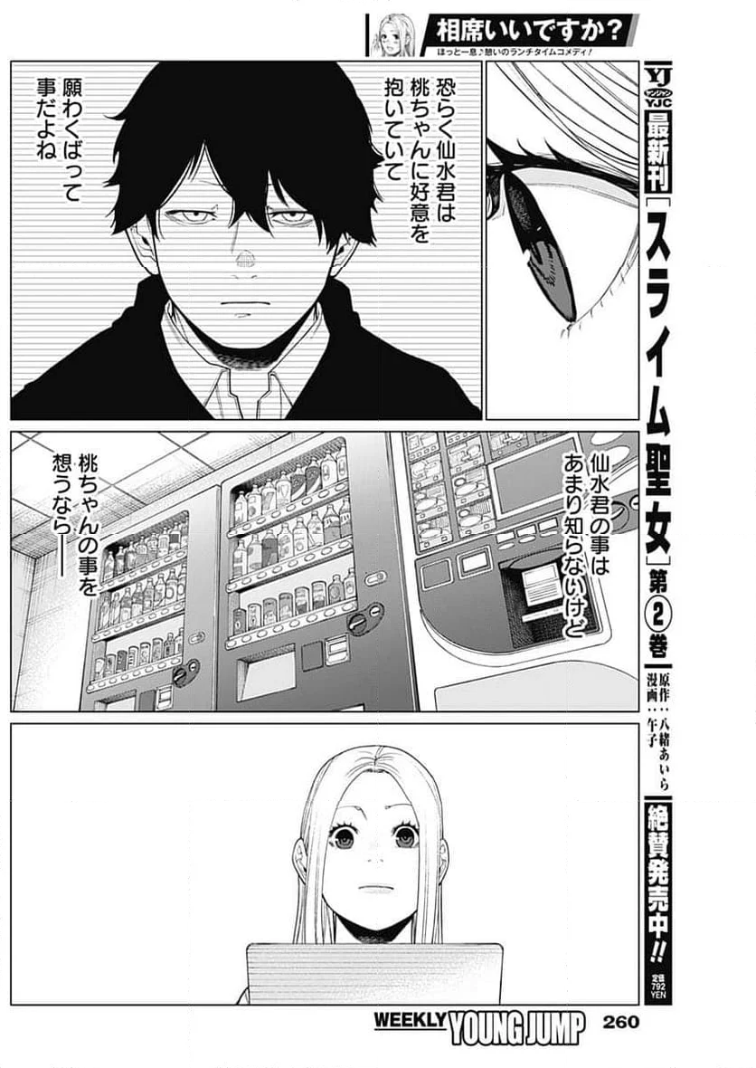 相席いいですか？ - 第41話 - Page 15