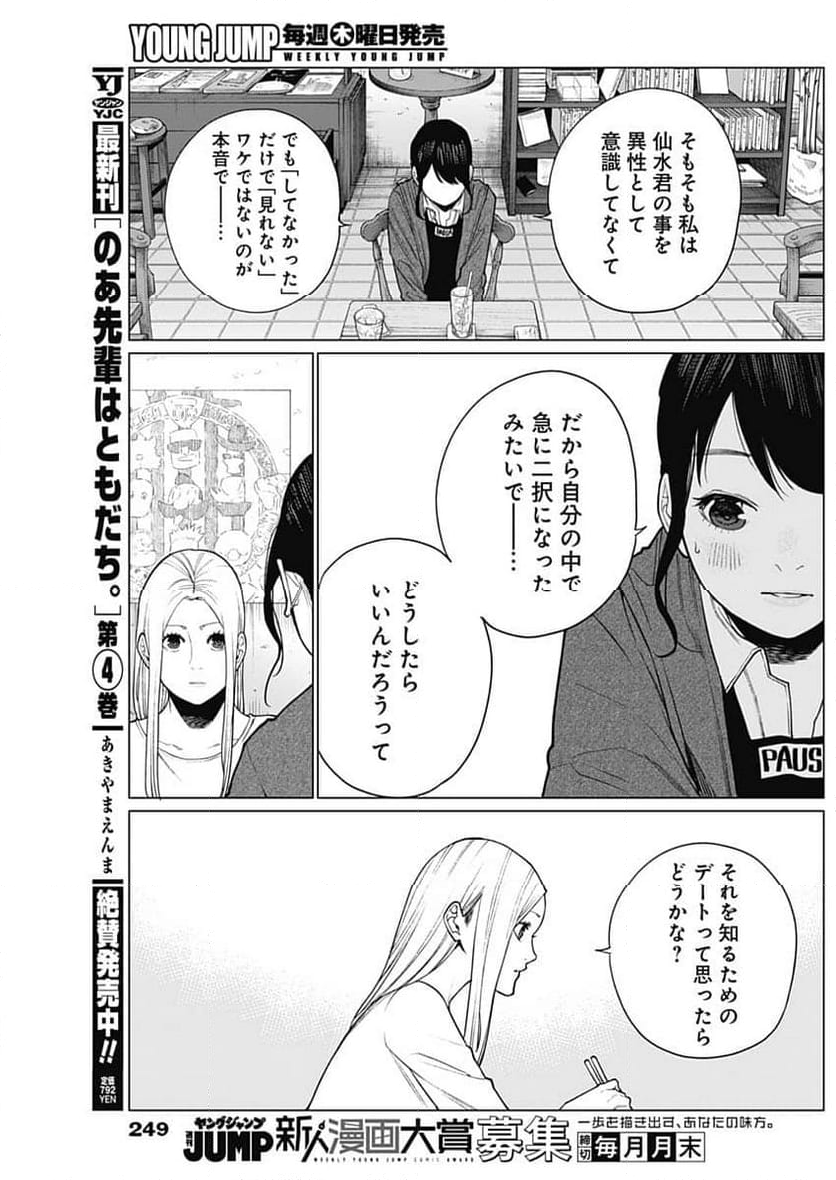 相席いいですか？ - 第41話 - Page 4