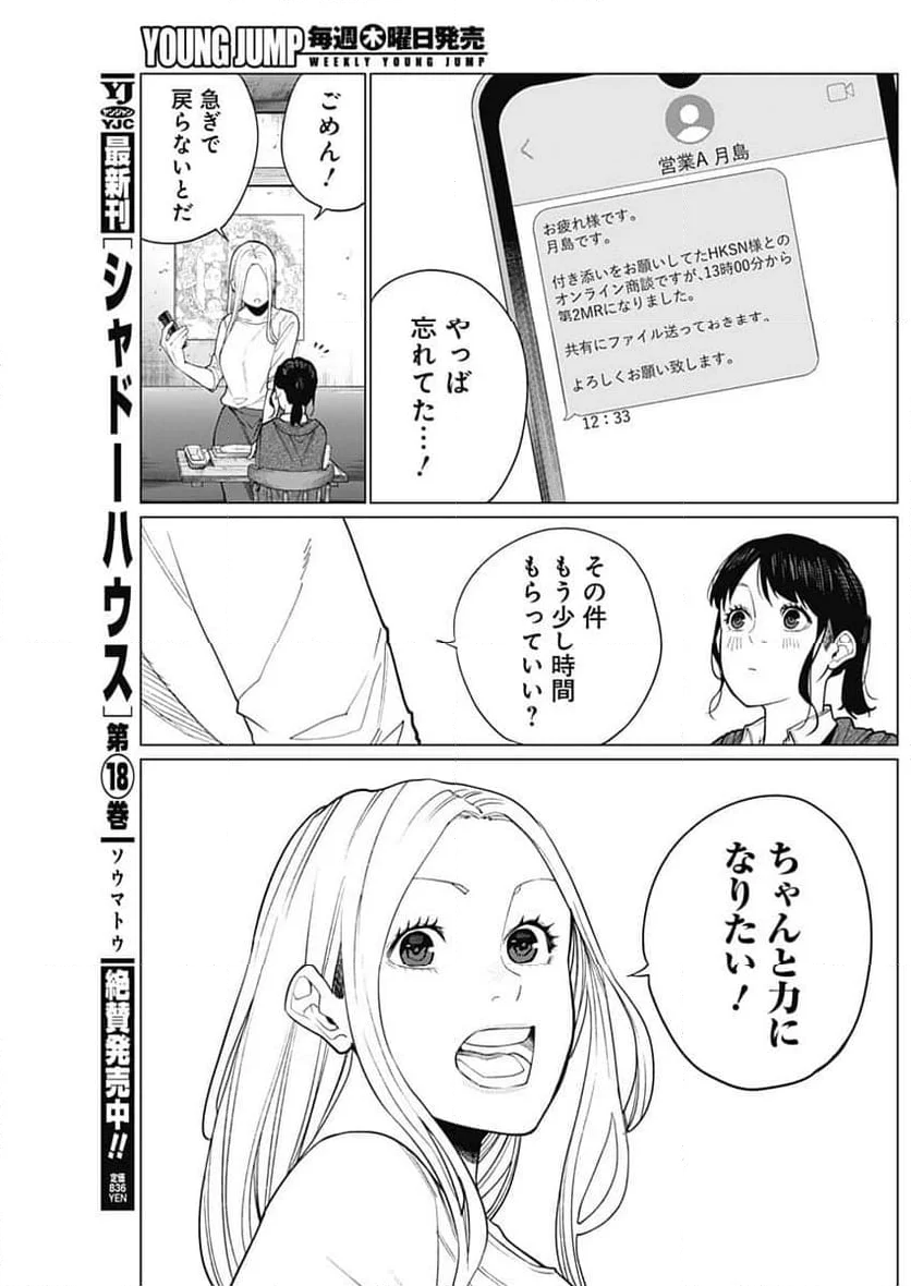 相席いいですか？ - 第41話 - Page 6