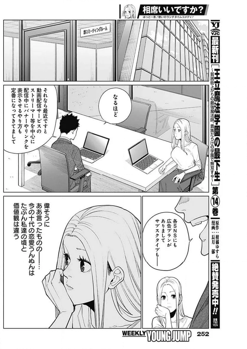 相席いいですか？ - 第41話 - Page 7