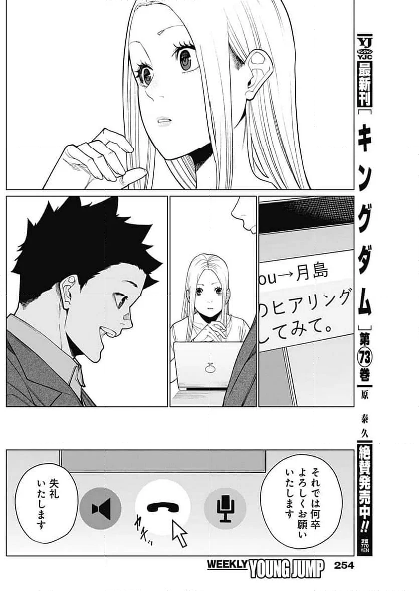 相席いいですか？ - 第41話 - Page 9