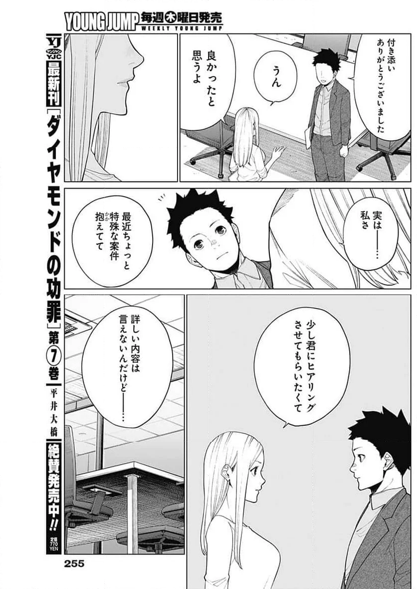 相席いいですか？ - 第41話 - Page 10