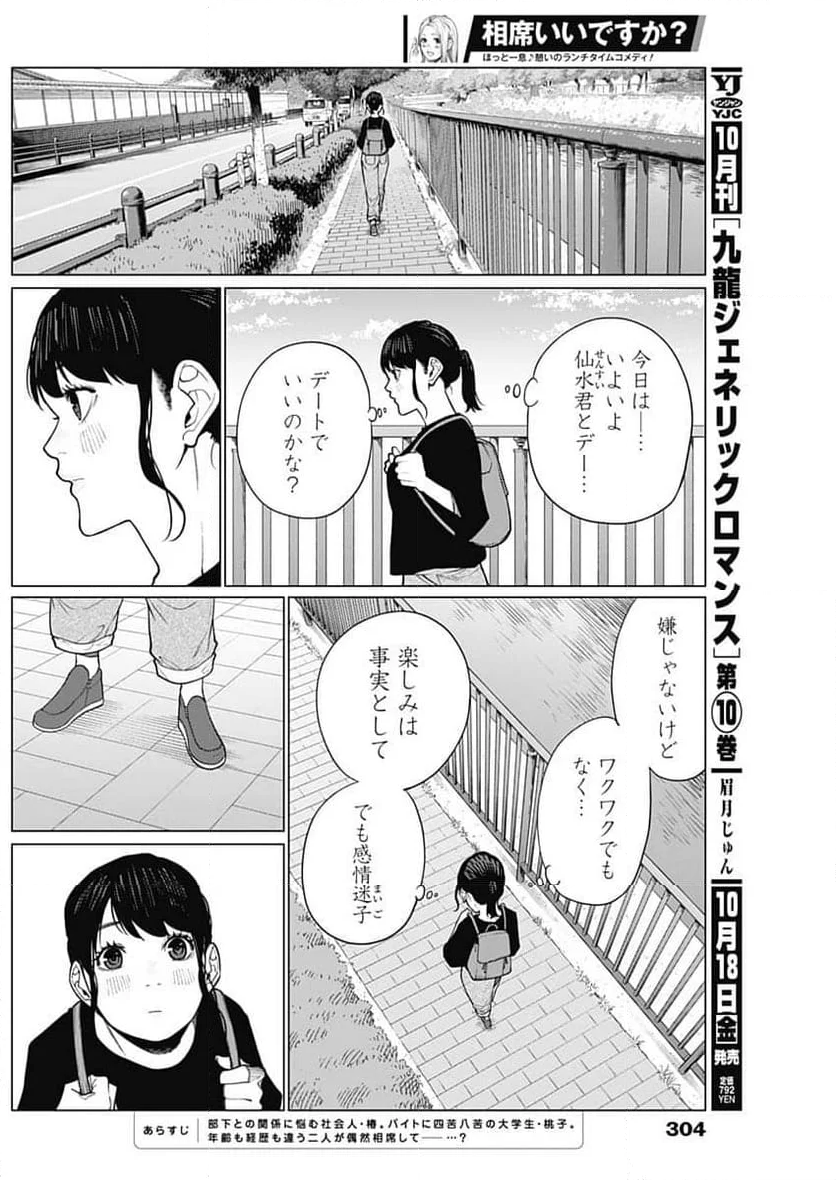 相席いいですか？ - 第42話 - Page 2