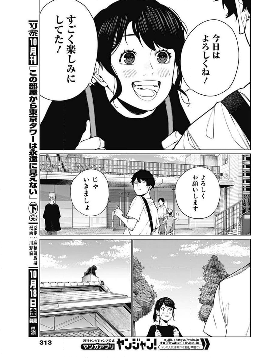 相席いいですか？ - 第42話 - Page 11