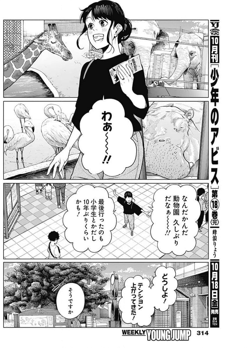 相席いいですか？ - 第42話 - Page 12