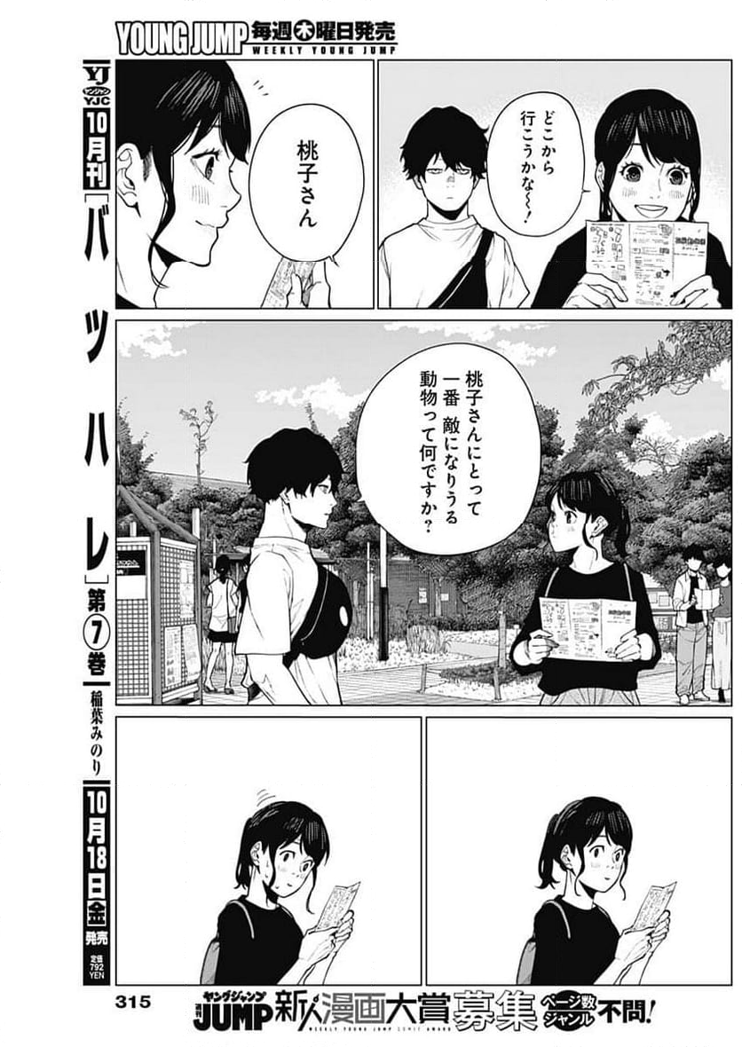 相席いいですか？ - 第42話 - Page 13