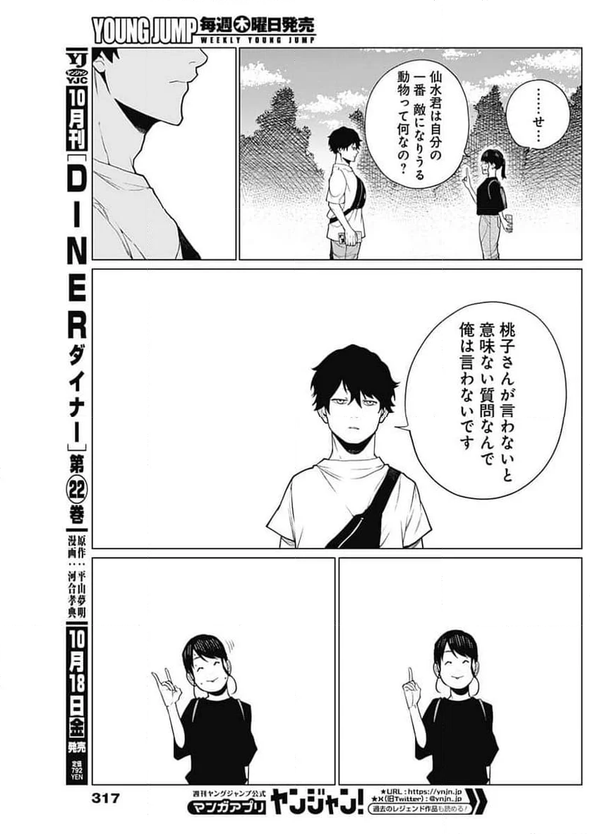 相席いいですか？ - 第42話 - Page 15