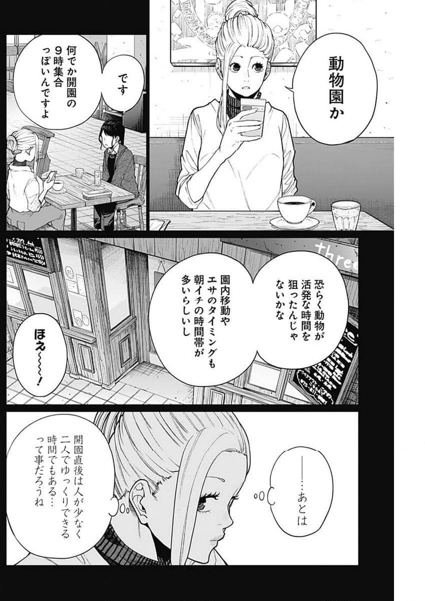 相席いいですか？ - 第42話 - Page 4