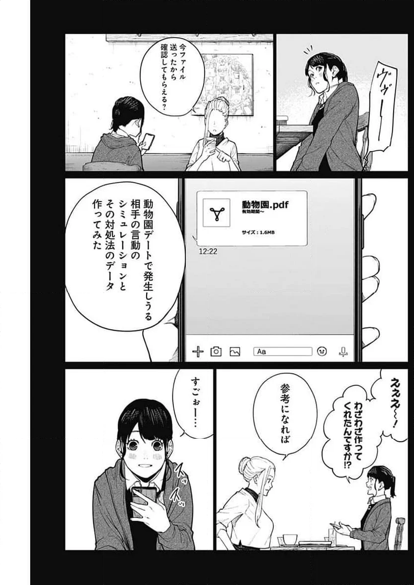 相席いいですか？ - 第42話 - Page 5