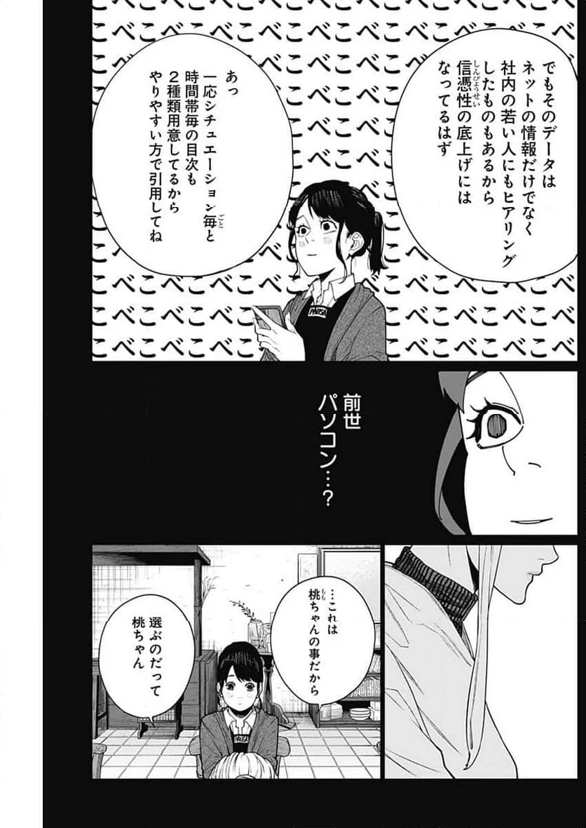 相席いいですか？ - 第42話 - Page 7