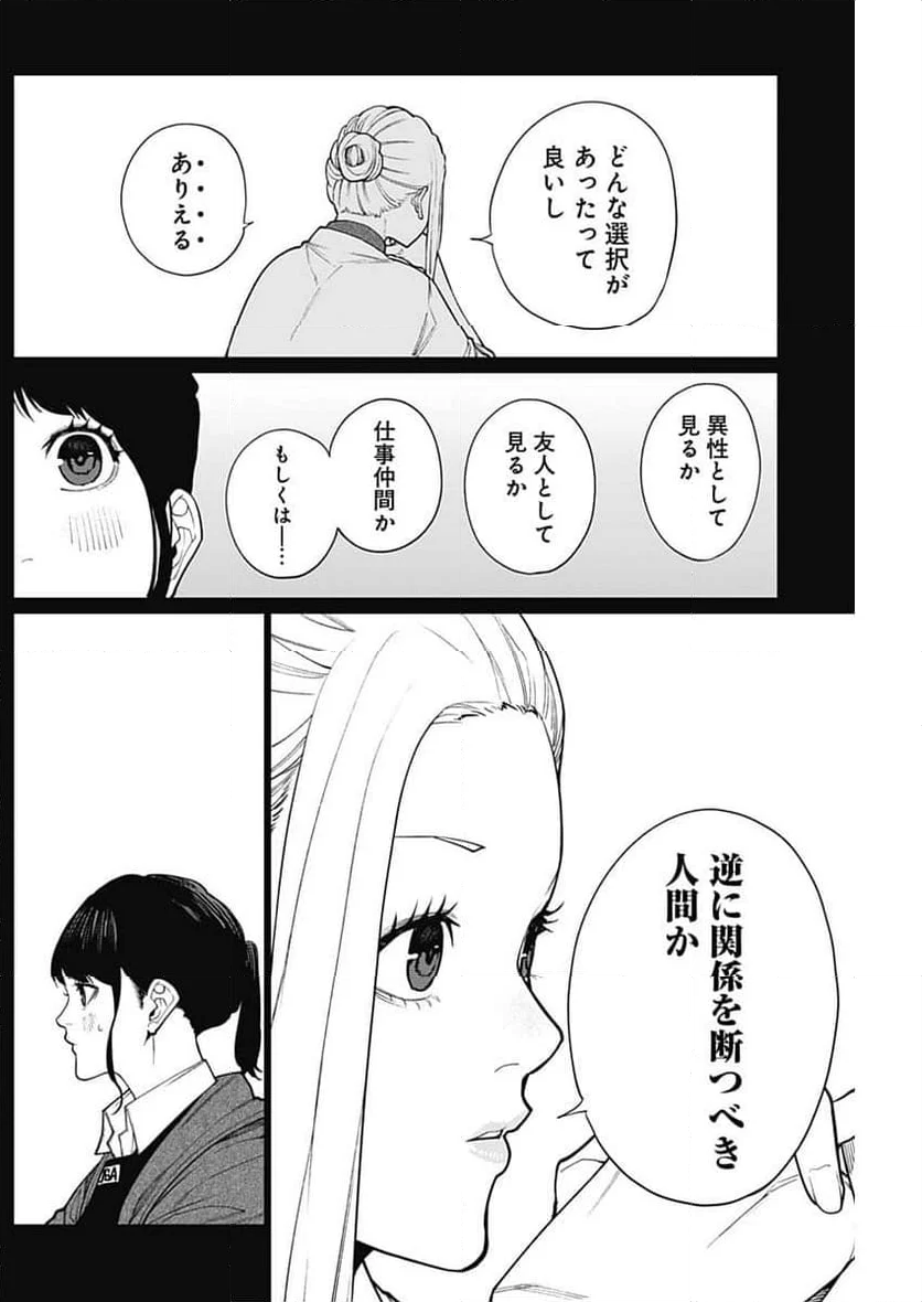 相席いいですか？ - 第42話 - Page 8