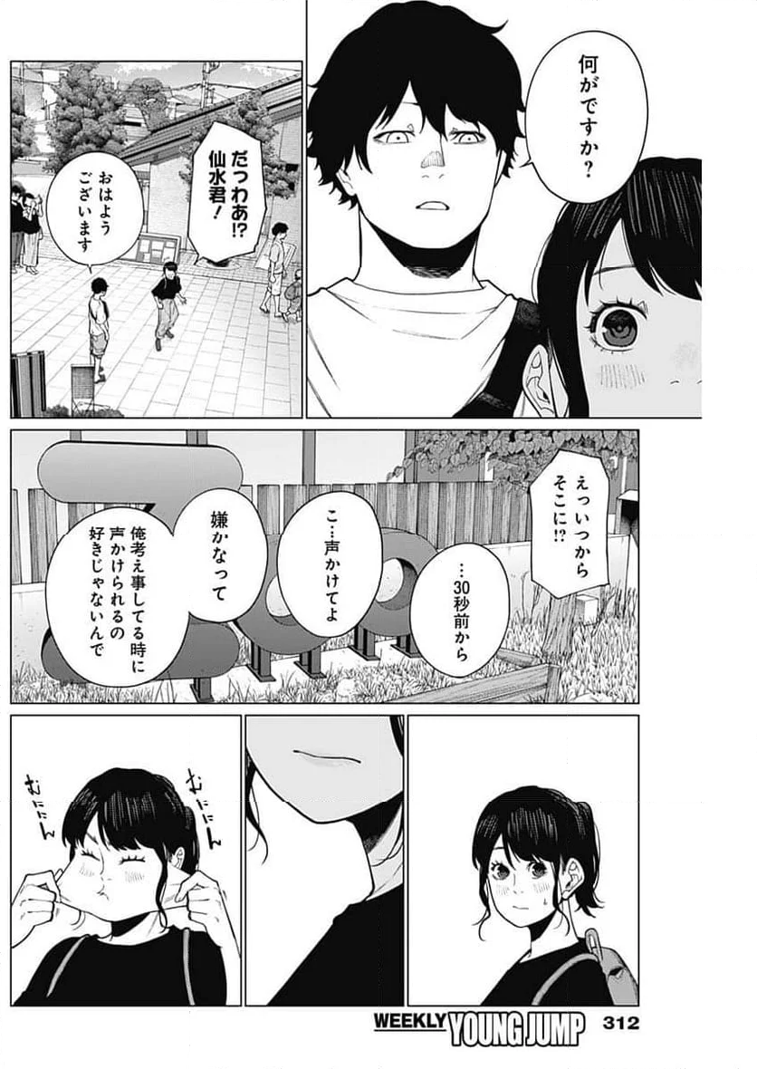 相席いいですか？ - 第42話 - Page 10