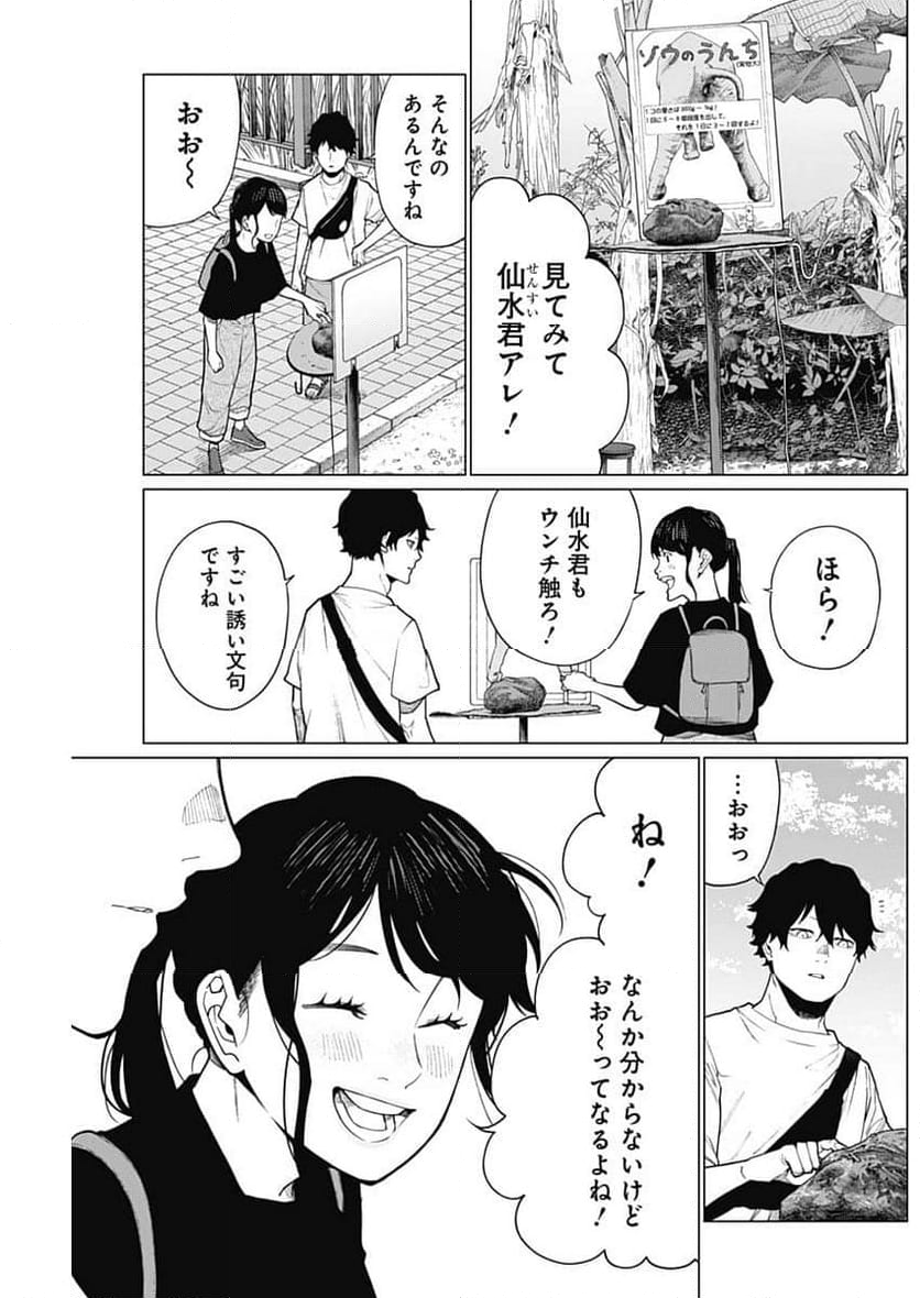 相席いいですか？ - 第43話 - Page 11