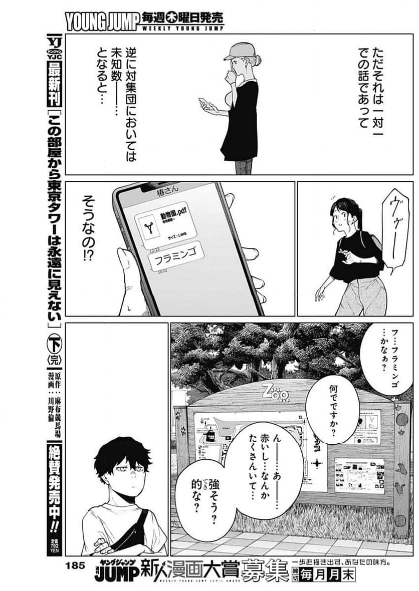 相席いいですか？ - 第43話 - Page 3