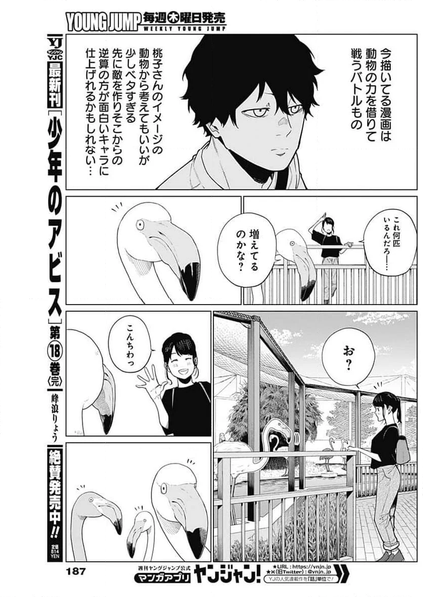 相席いいですか？ - 第43話 - Page 5