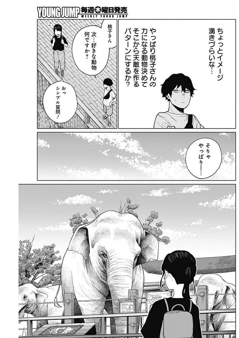 相席いいですか？ - 第43話 - Page 7