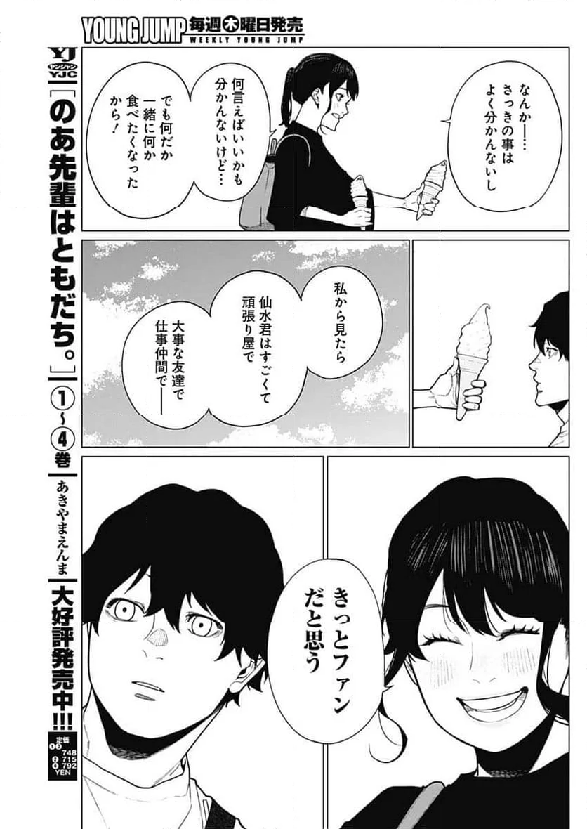 相席いいですか？ - 第44話 - Page 15