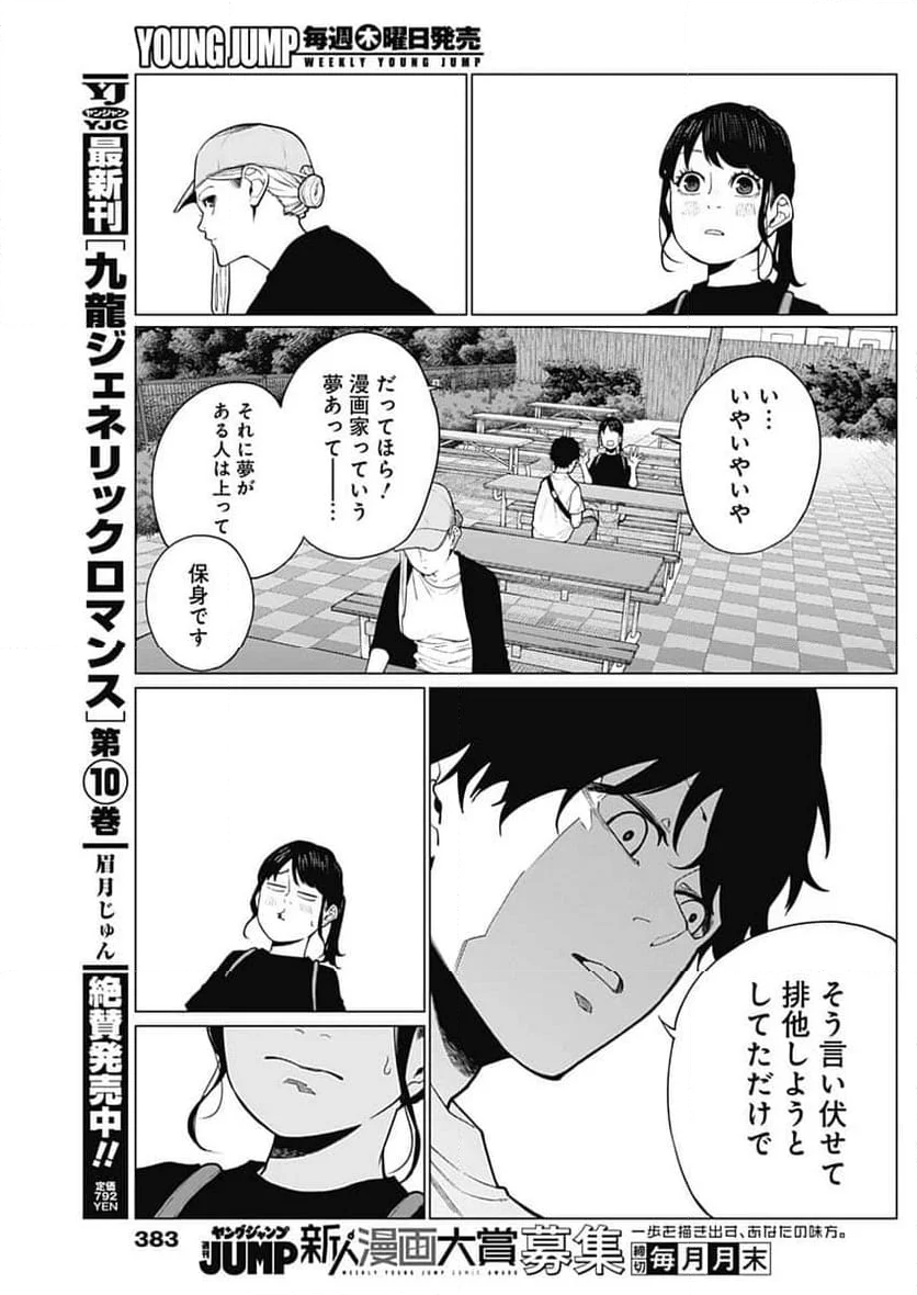 相席いいですか？ - 第44話 - Page 3