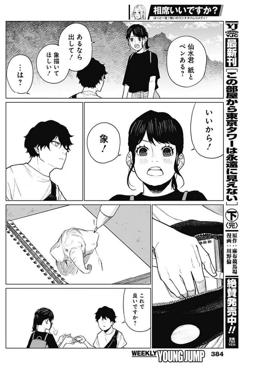 相席いいですか？ - 第44話 - Page 4