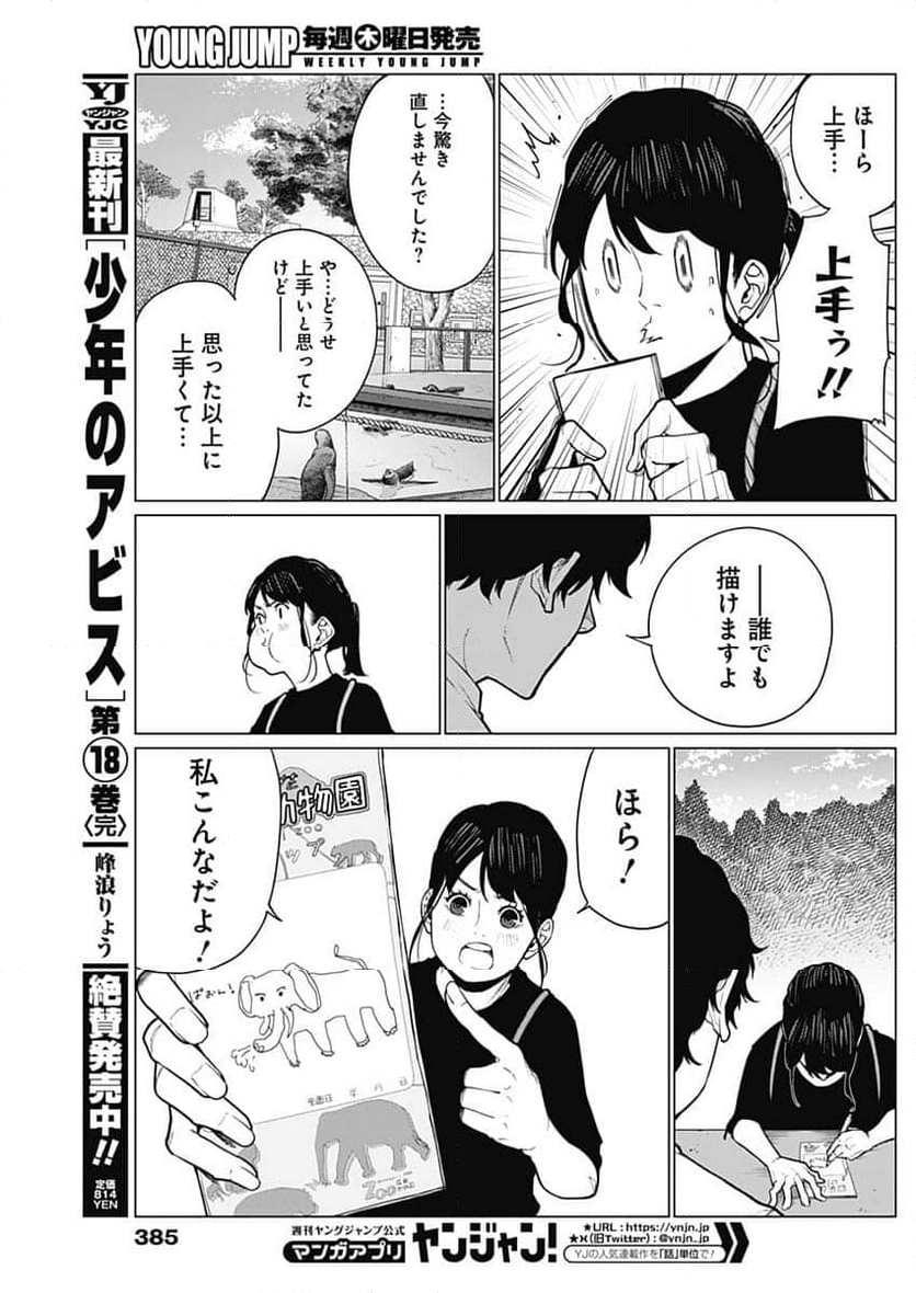 相席いいですか？ - 第44話 - Page 5