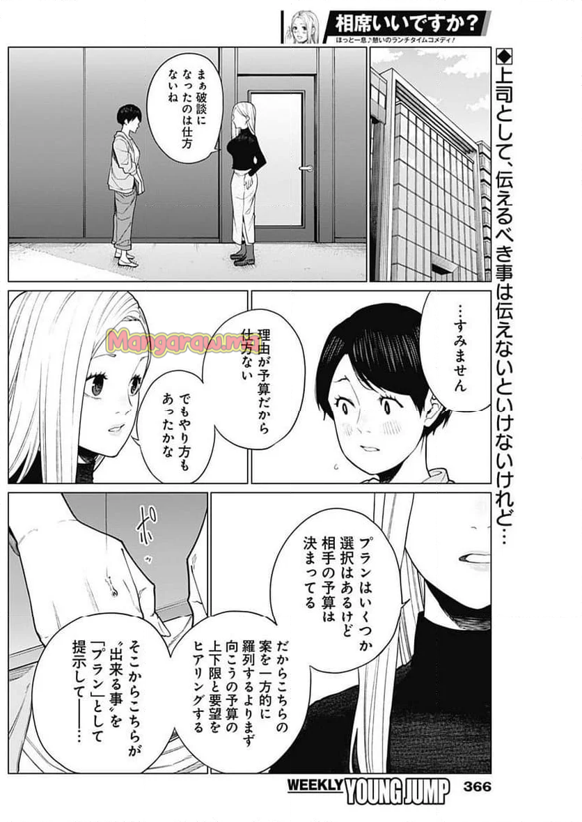 相席いいですか？ - 第45話 - Page 2