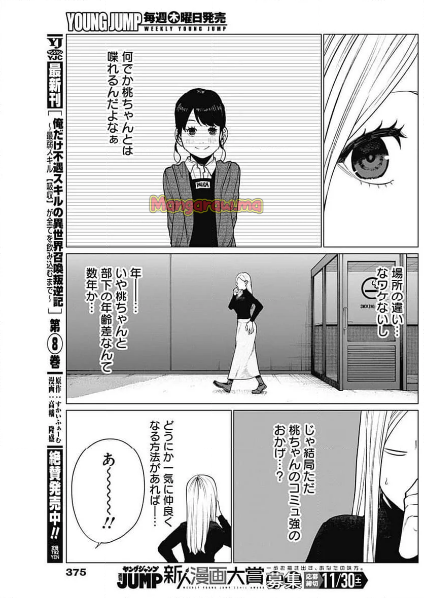 相席いいですか？ - 第45話 - Page 11