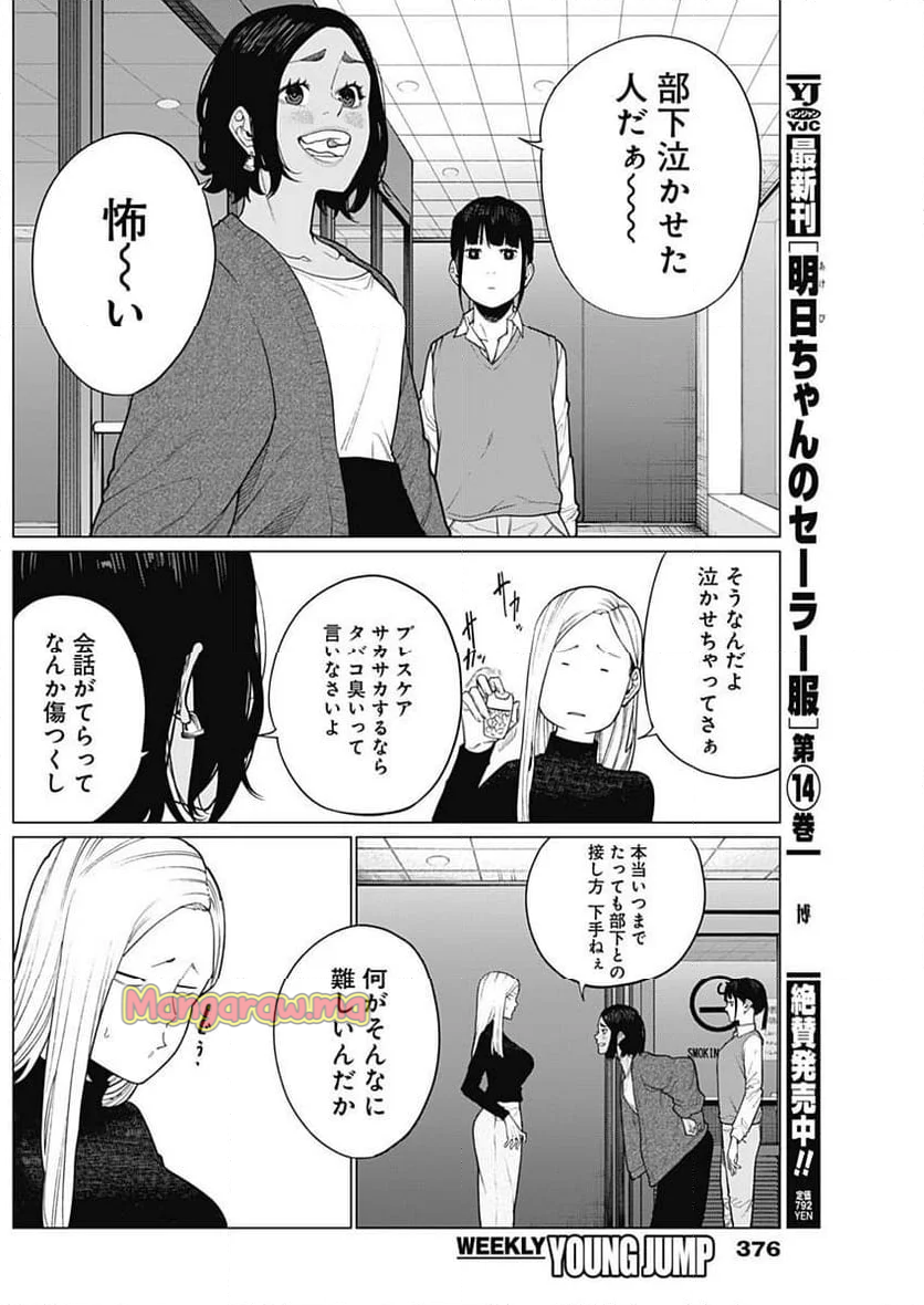 相席いいですか？ - 第45話 - Page 12