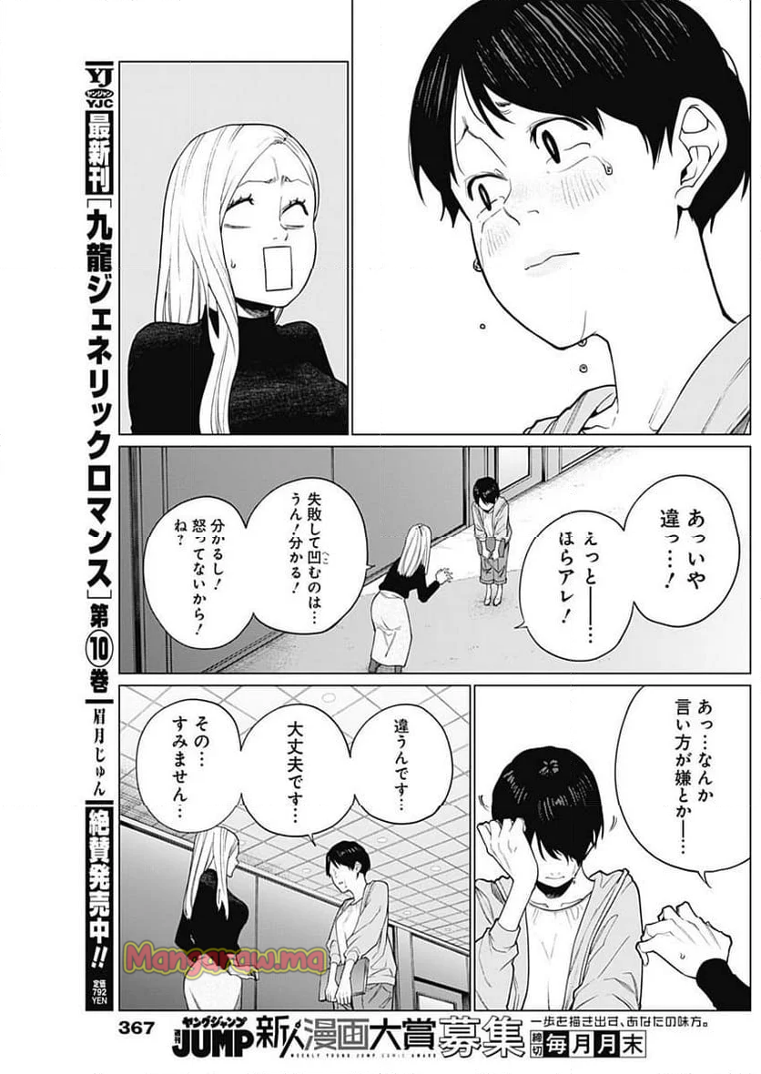 相席いいですか？ - 第45話 - Page 3