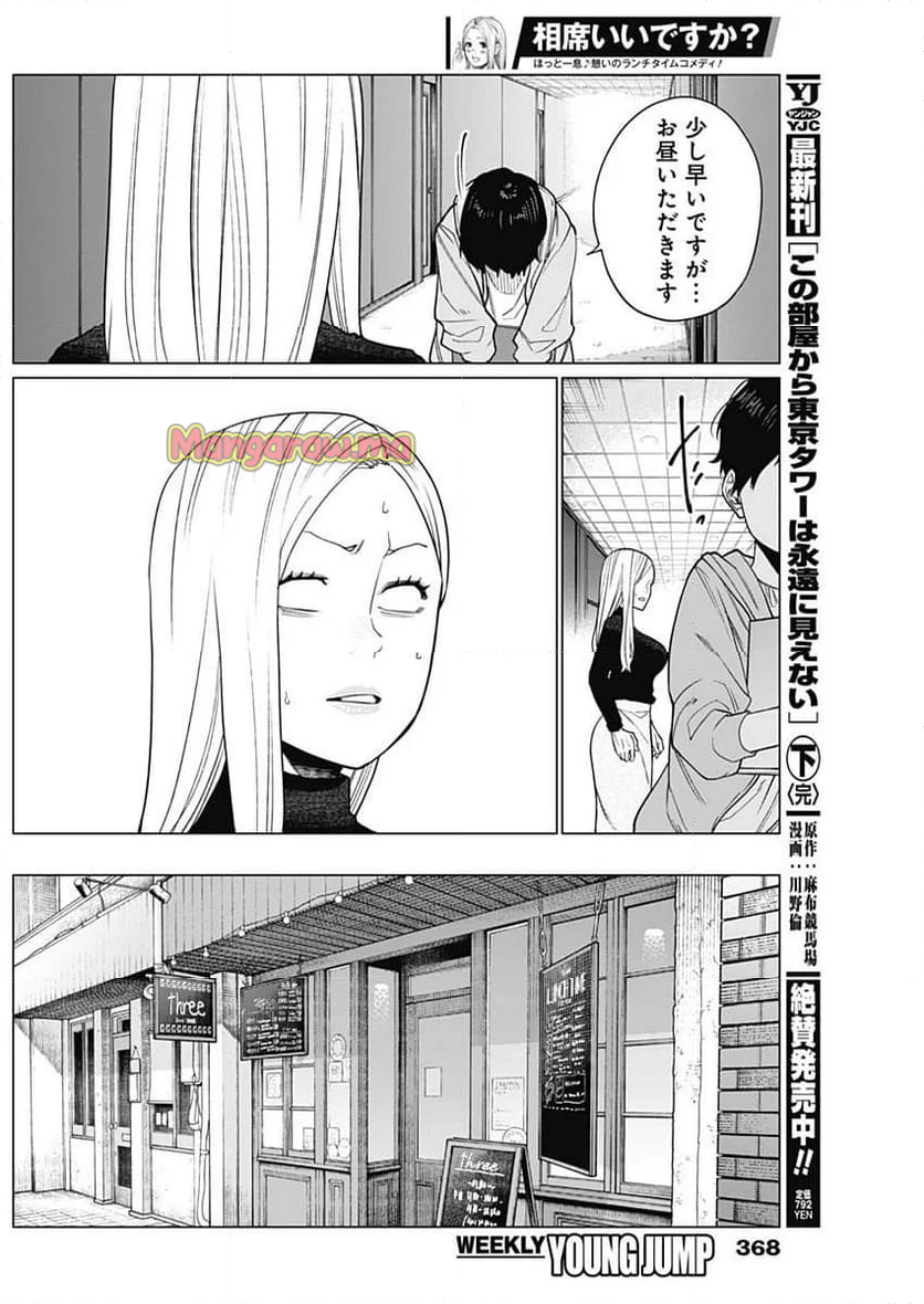 相席いいですか？ - 第45話 - Page 4