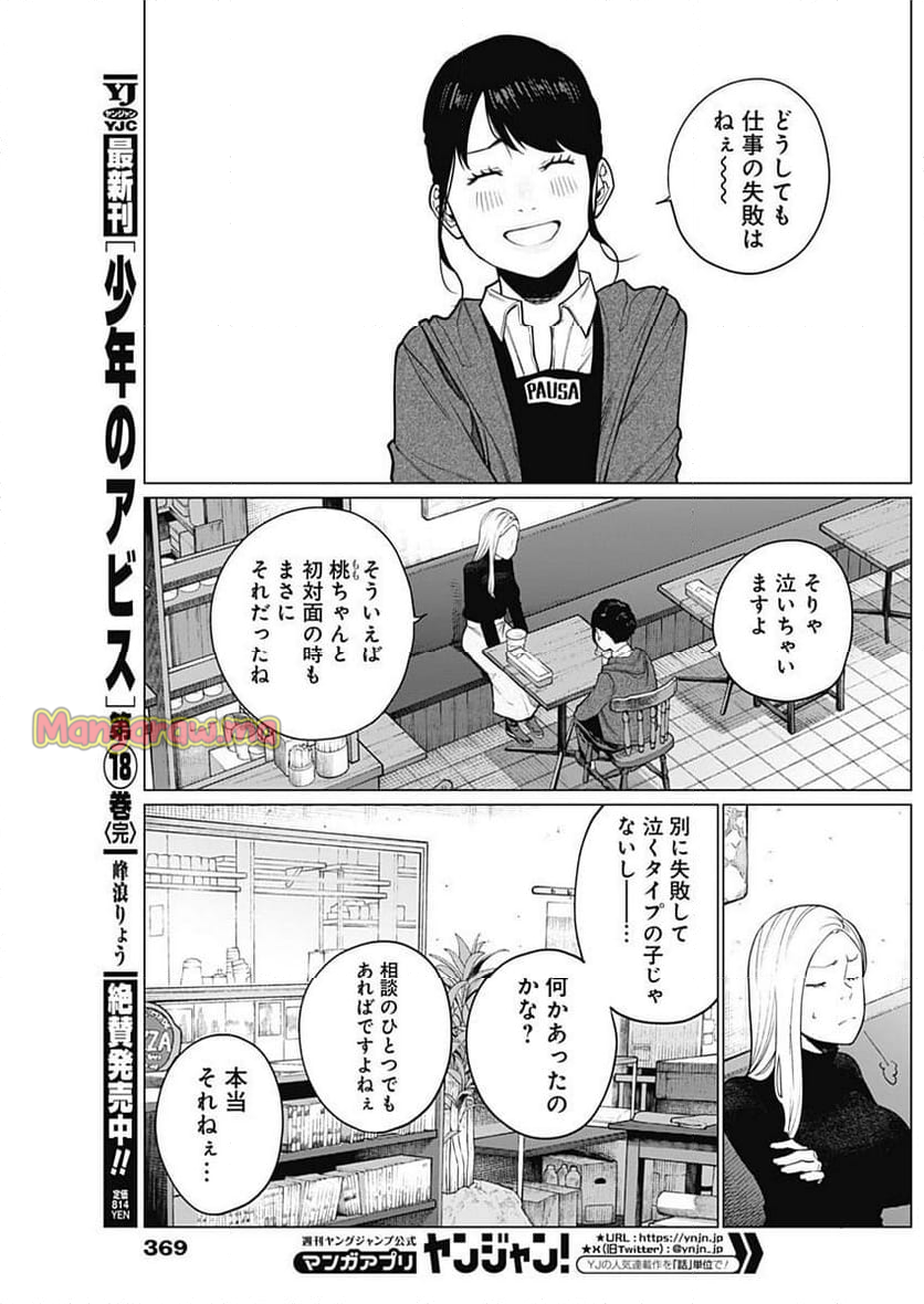 相席いいですか？ - 第45話 - Page 5