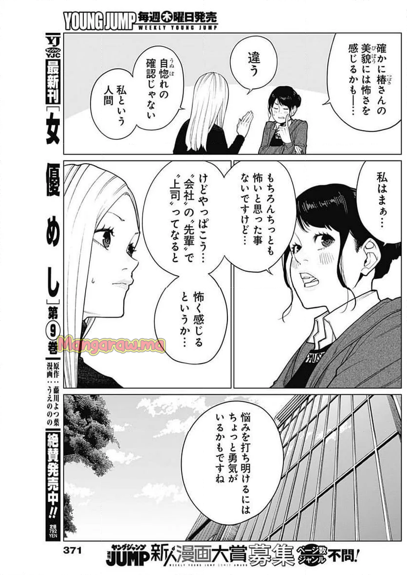 相席いいですか？ - 第45話 - Page 7