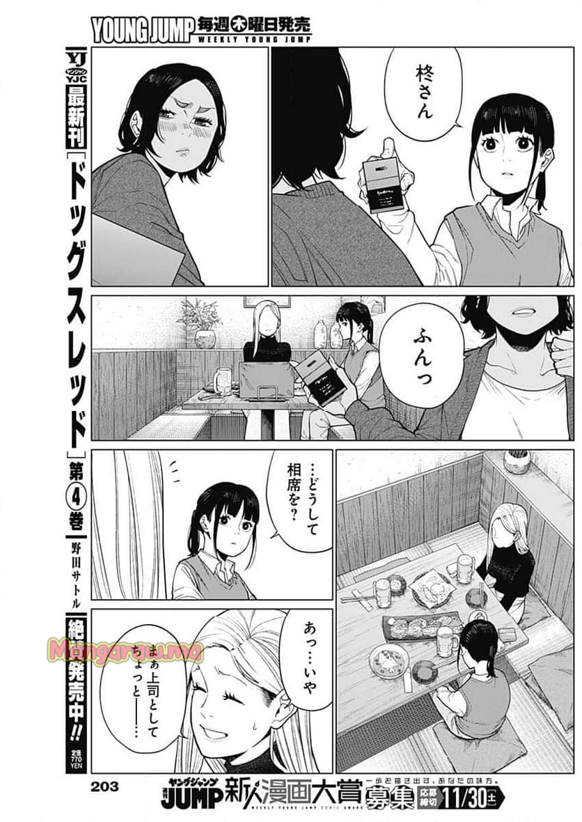 相席いいですか？ - 第46話 - Page 11