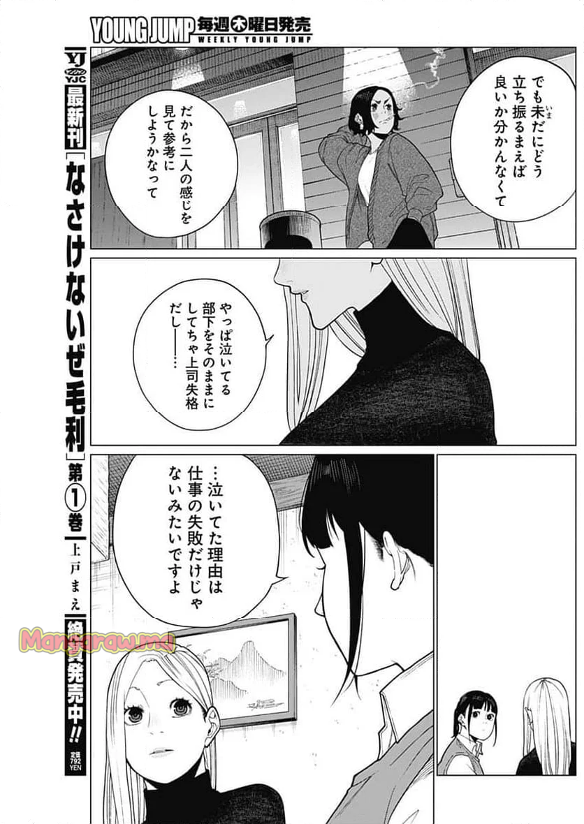 相席いいですか？ - 第46話 - Page 13