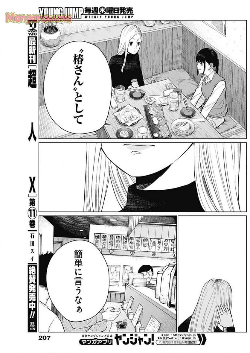 相席いいですか？ - 第46話 - Page 15