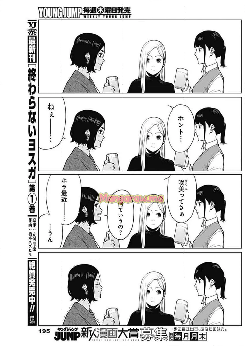 相席いいですか？ - 第46話 - Page 3