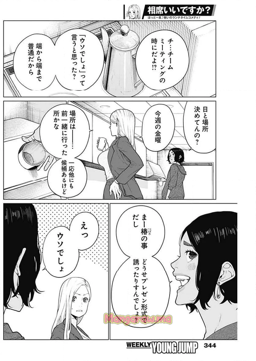 相席いいですか？ - 第47話 - Page 2