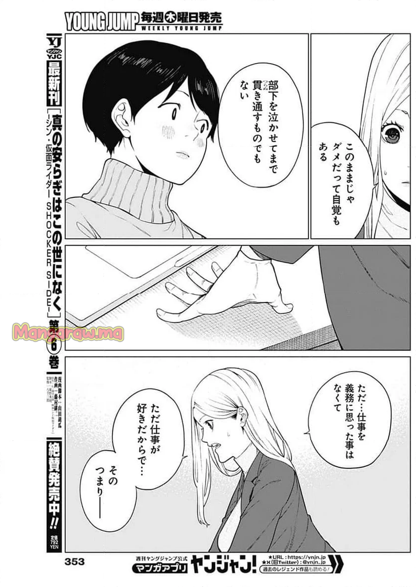 相席いいですか？ - 第47話 - Page 11