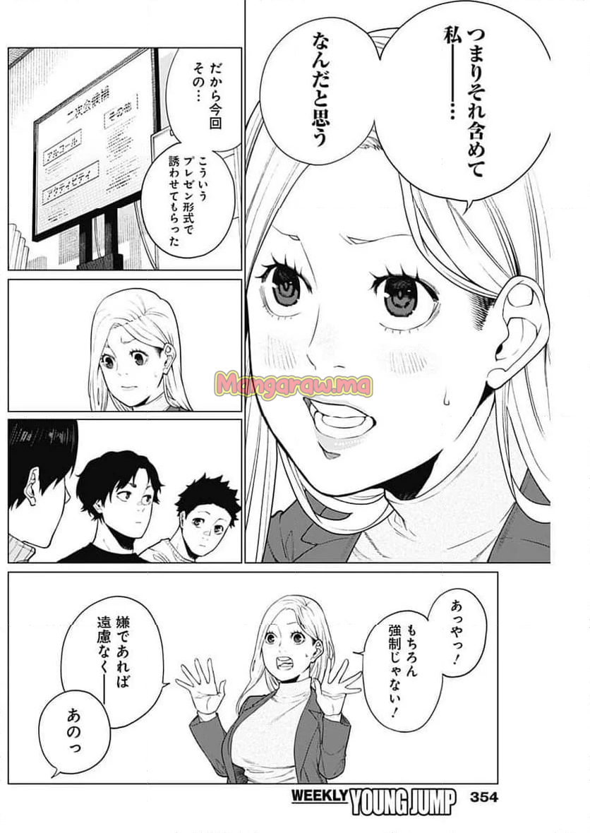 相席いいですか？ - 第47話 - Page 12