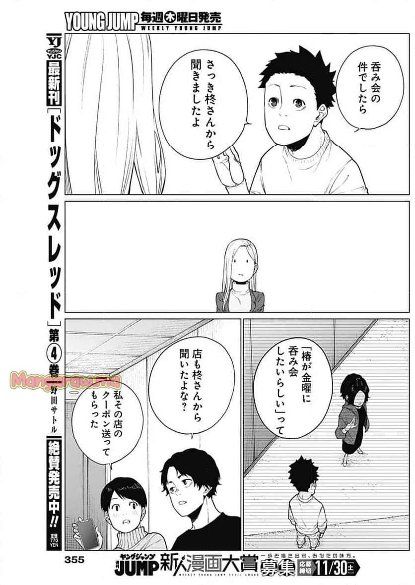 相席いいですか？ - 第47話 - Page 13