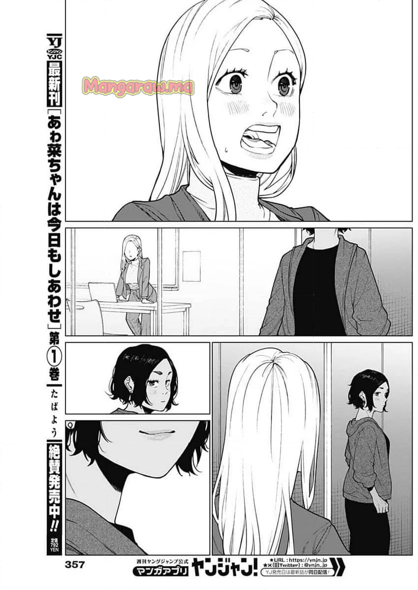 相席いいですか？ - 第47話 - Page 15