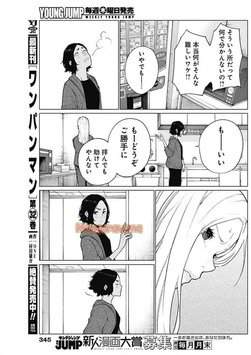 相席いいですか？ - 第47話 - Page 3