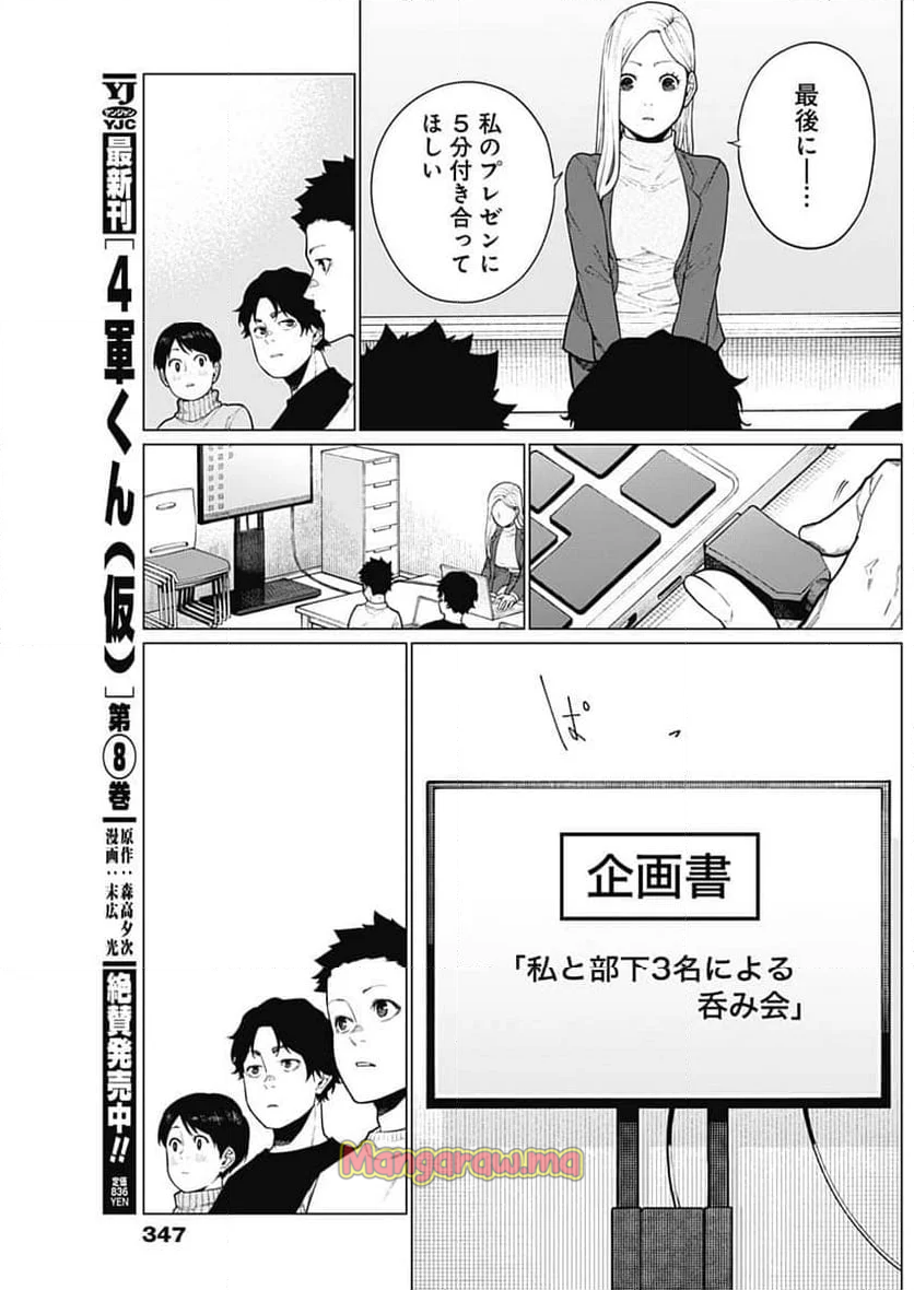 相席いいですか？ - 第47話 - Page 5